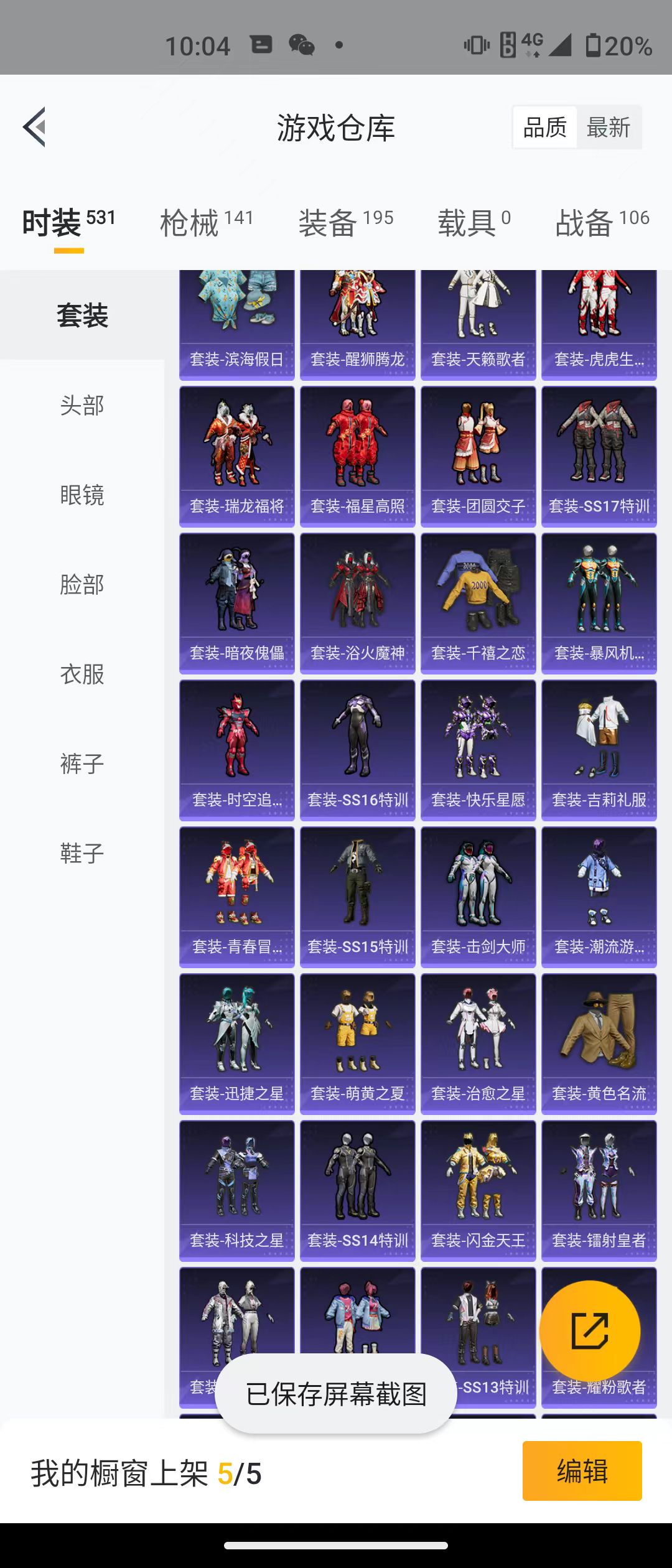 HPQM3278898和平精英账号详情图16 HPQM3278898和平精英账号详情图16