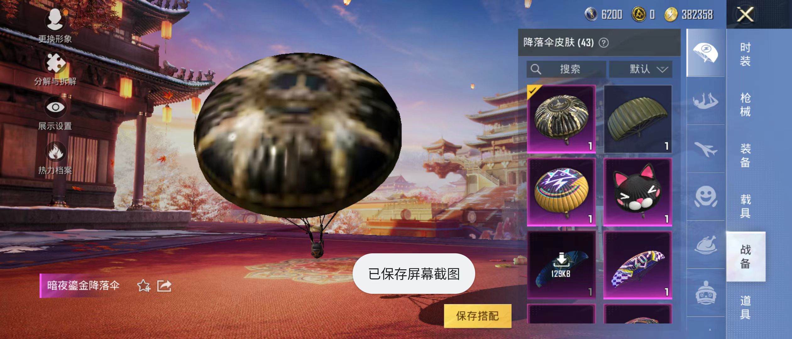 HPQM3278898和平精英账号详情图21 HPQM3278898和平精英账号详情图21