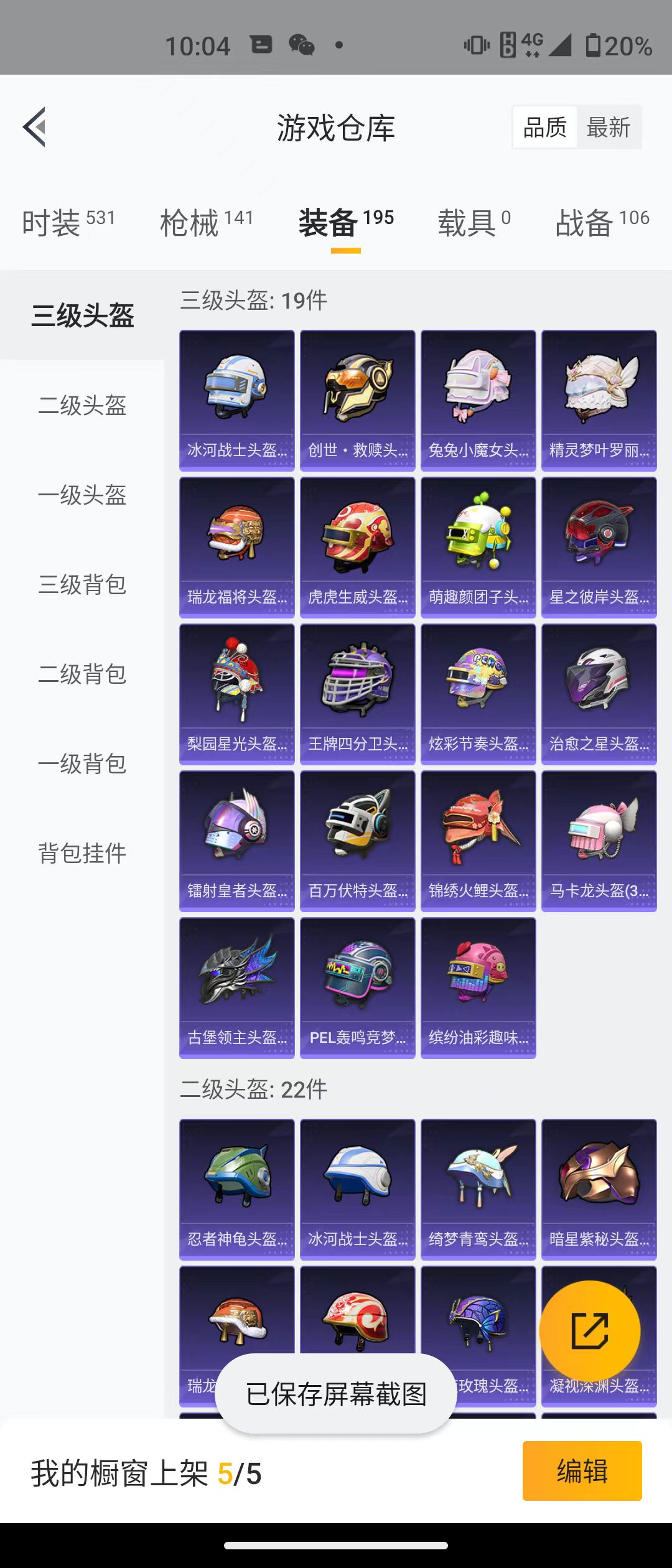 HPQM3278898和平精英账号详情图9 HPQM3278898和平精英账号详情图9