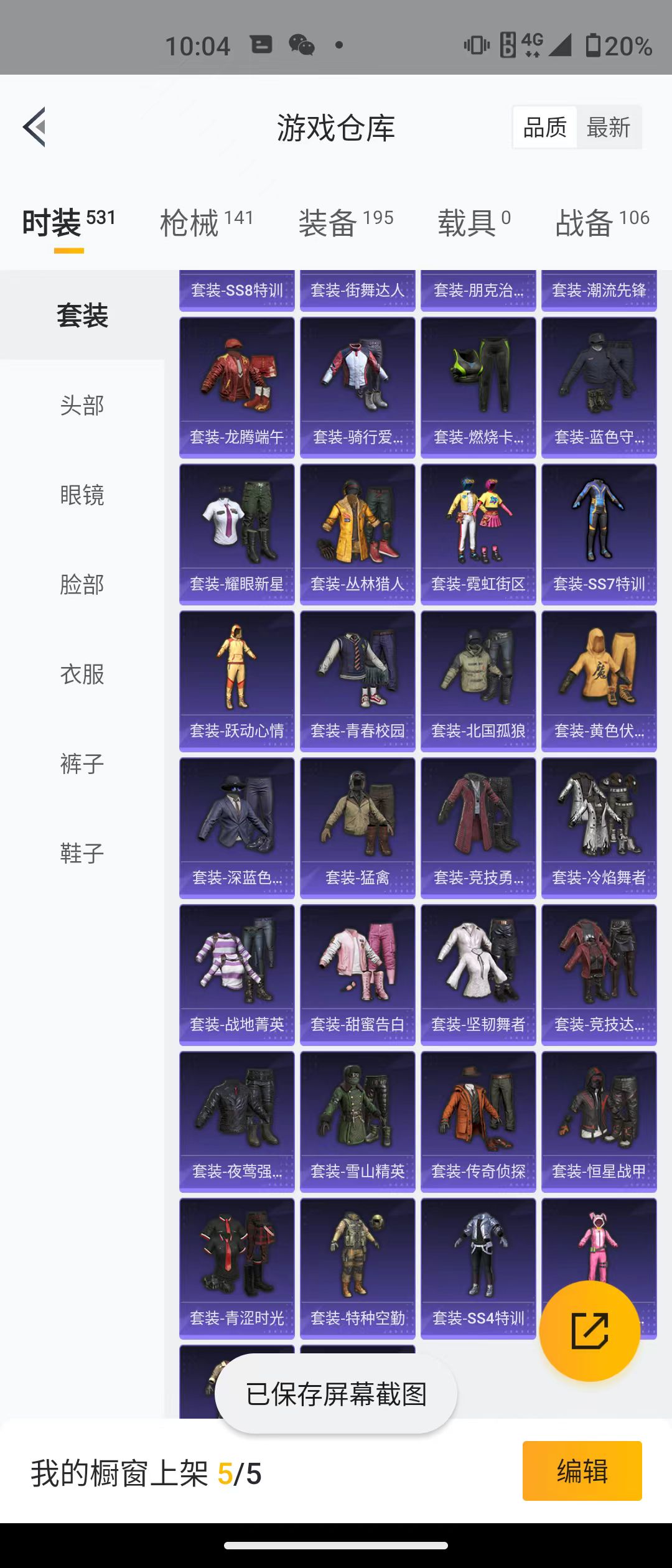 HPQM3278898和平精英账号详情图25 HPQM3278898和平精英账号详情图25