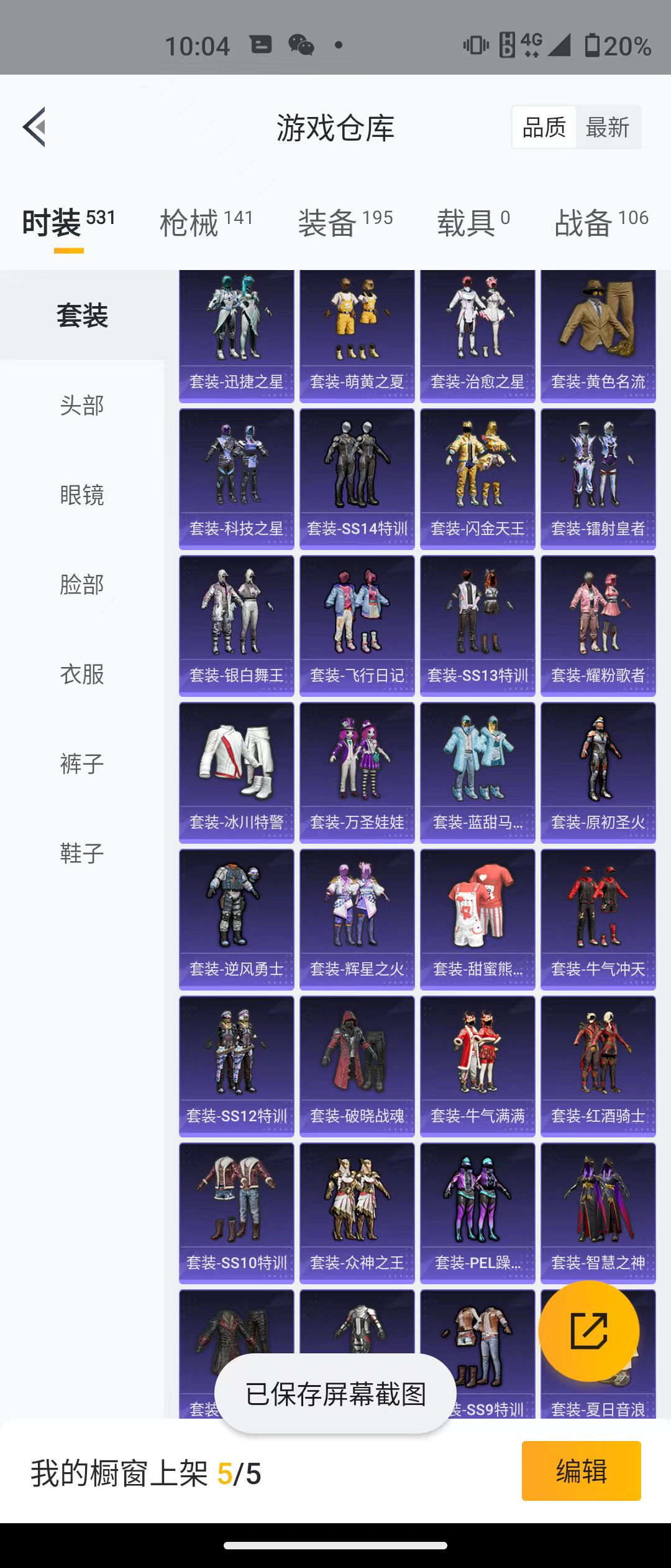 HPQM3278898和平精英账号详情图24 HPQM3278898和平精英账号详情图24