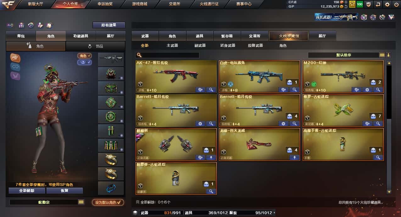 CFQM32411穿越火线账号详情图3
