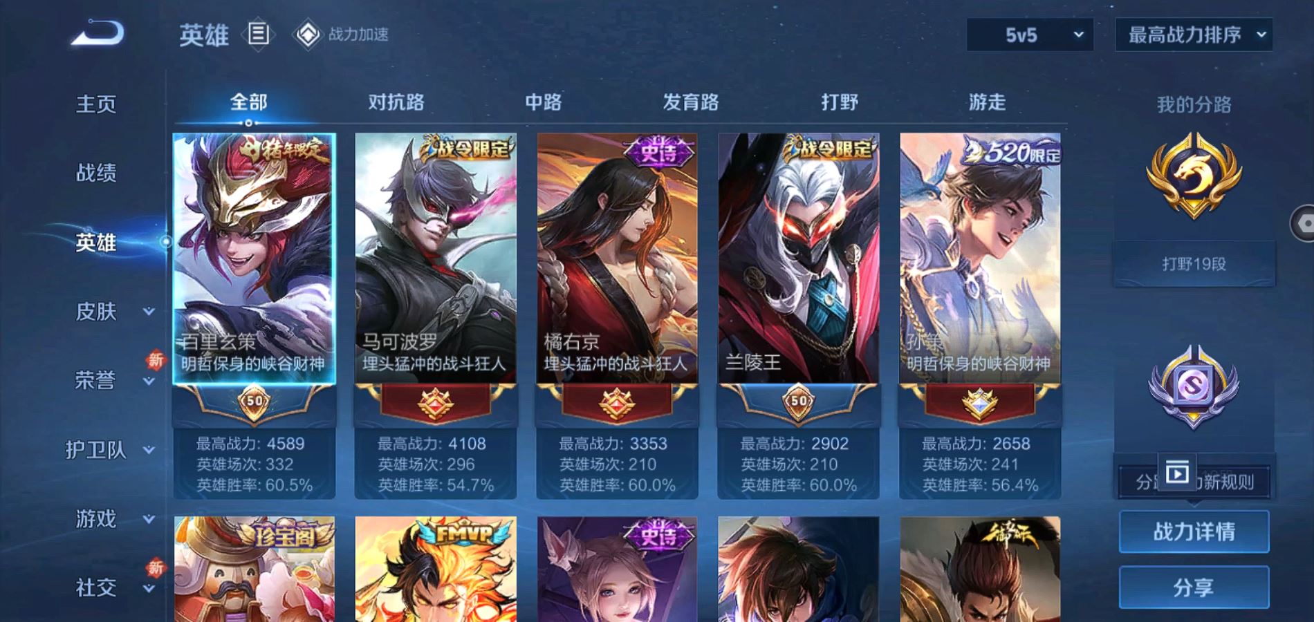 WZQM3167403王者荣耀账号详情图3 WZQM3167403王者荣耀账号详情图3