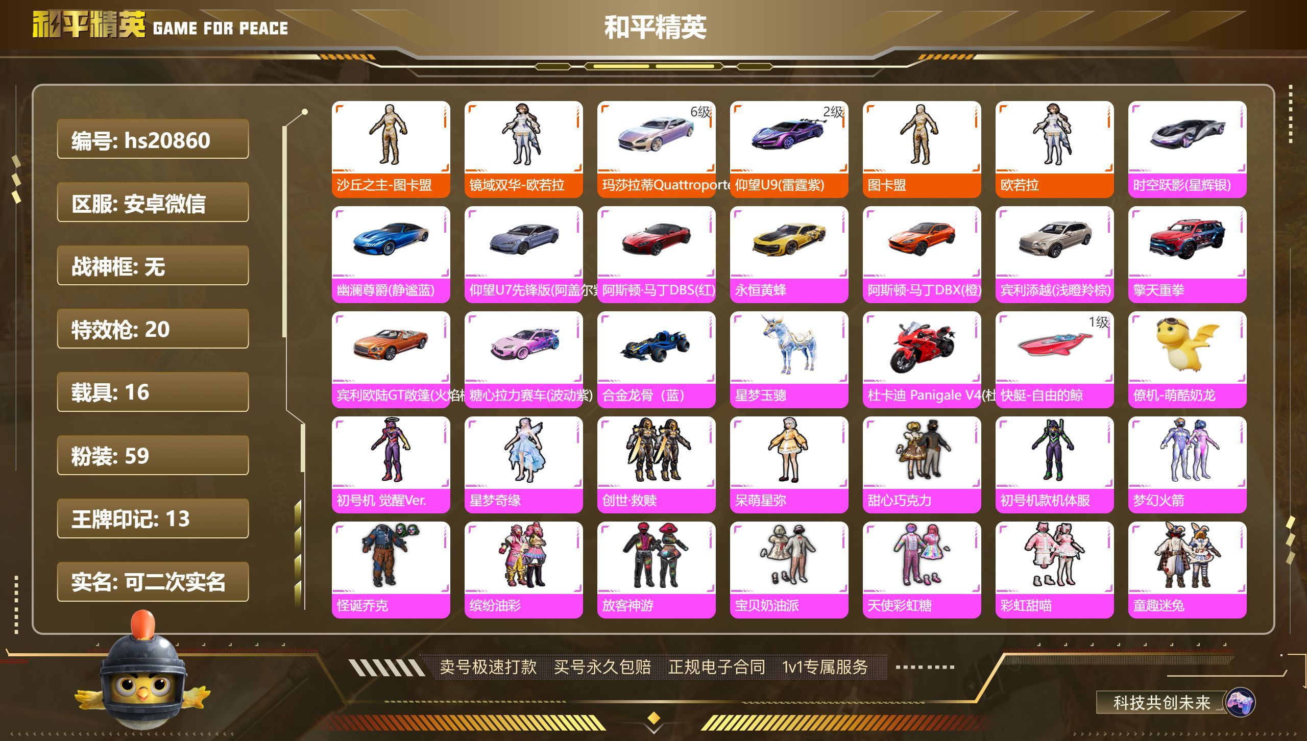 HPKG333942和平精英账号详情图3 HPKG333942和平精英账号详情图3