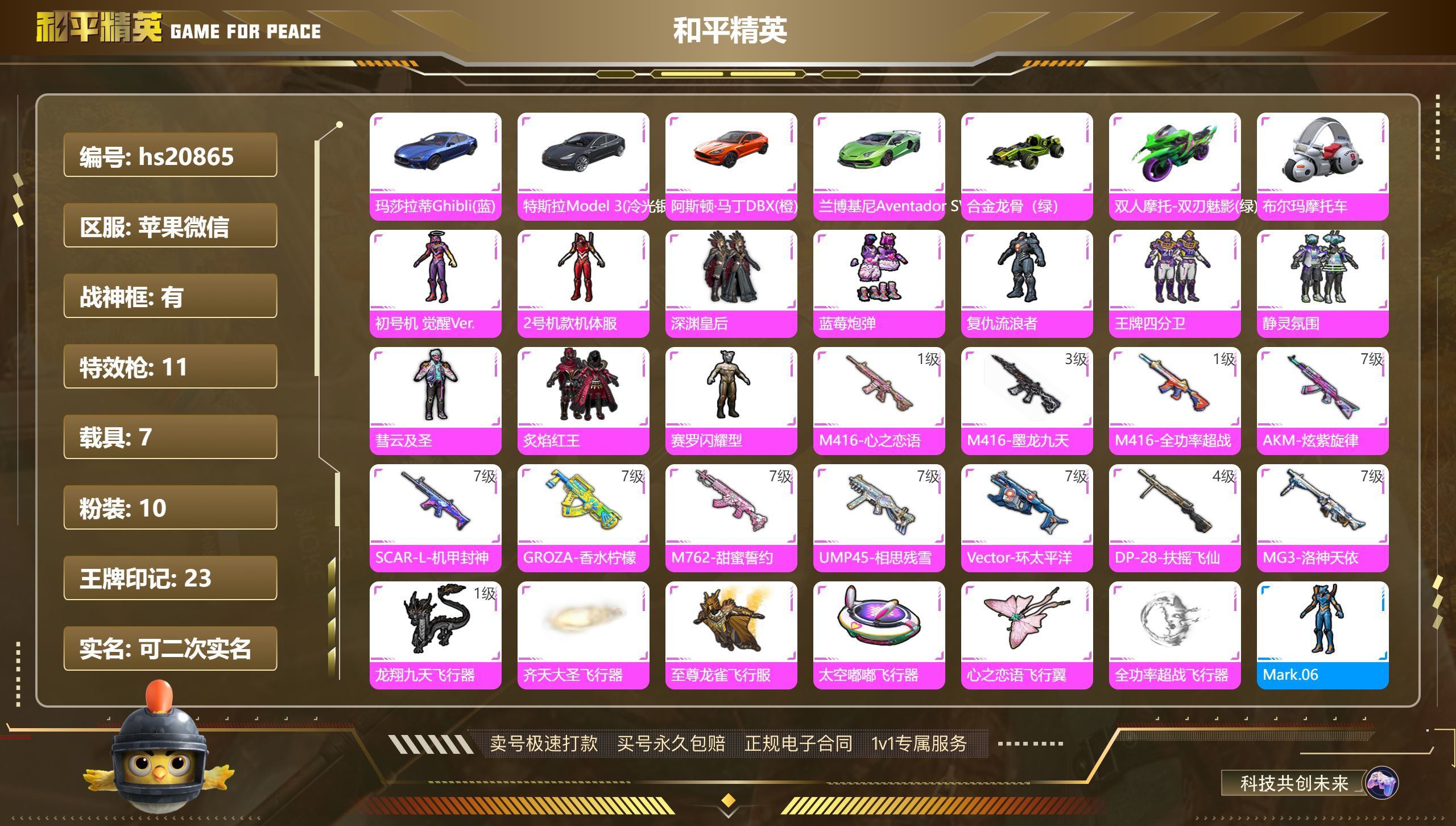 HPKG330756和平精英账号详情图3 HPKG330756和平精英账号详情图3