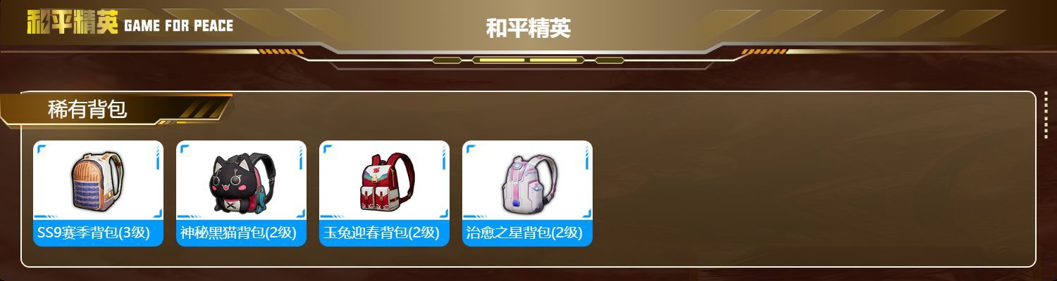 HPKG330756和平精英账号详情图11 HPKG330756和平精英账号详情图11
