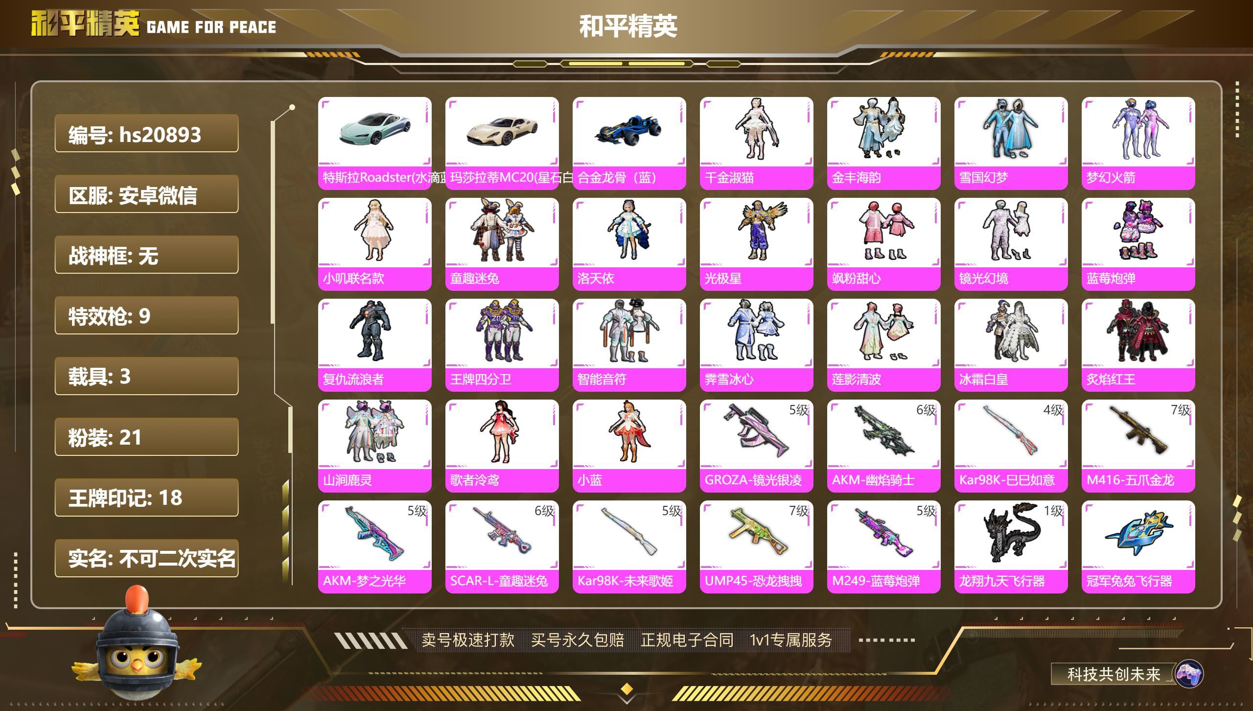 HPKG330632和平精英账号详情图3 HPKG330632和平精英账号详情图3