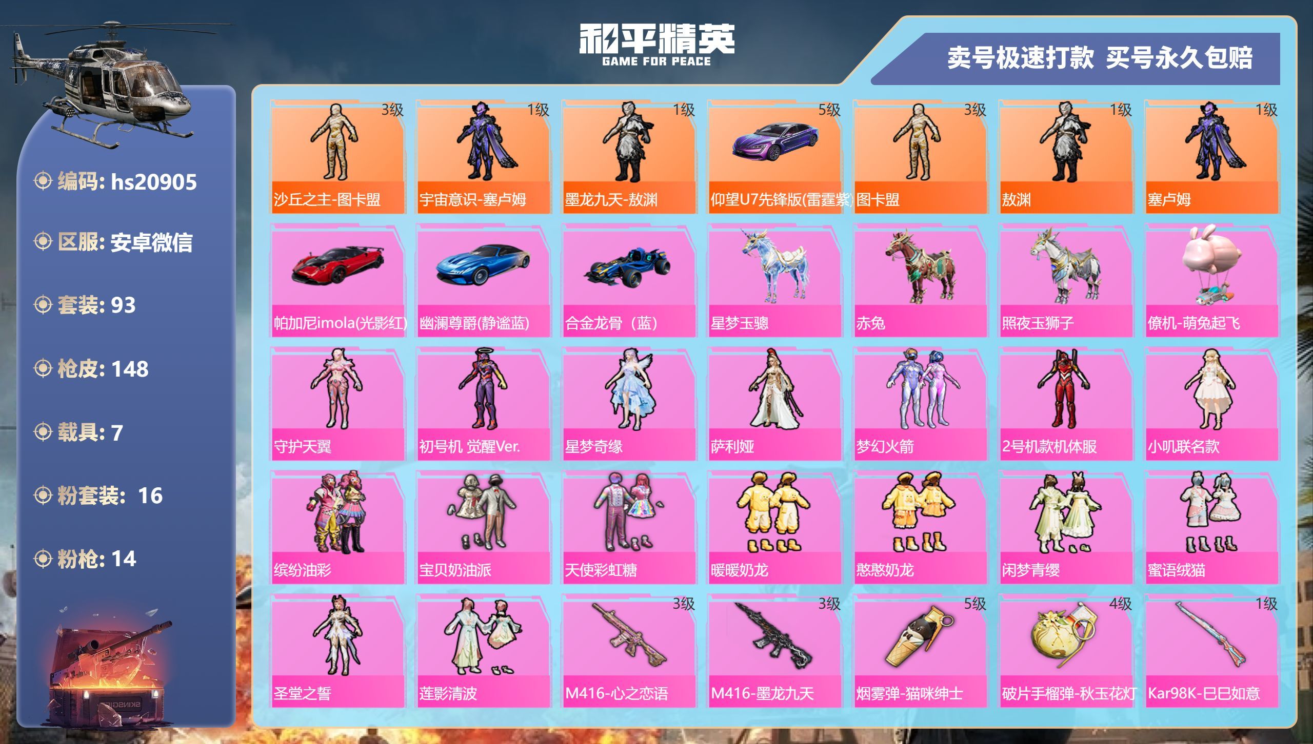 HPKG330766和平精英账号详情图3 HPKG330766和平精英账号详情图3