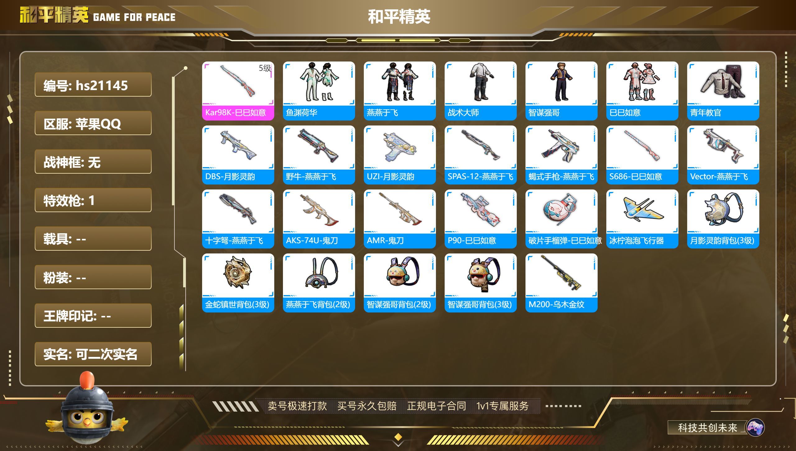 HPKG330762和平精英账号详情图3 HPKG330762和平精英账号详情图3