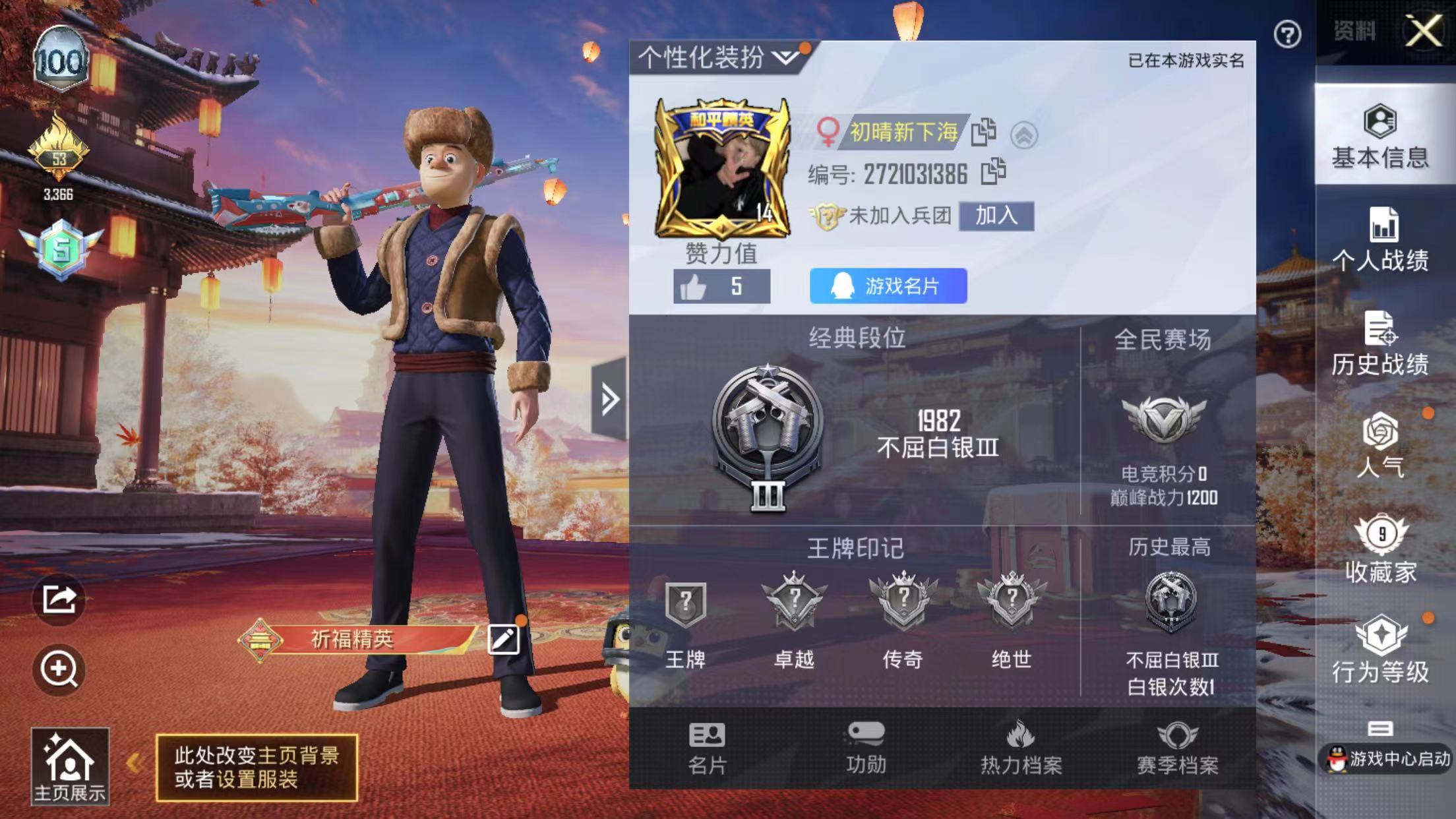 HPKG330762和平精英账号详情图4 HPKG330762和平精英账号详情图4