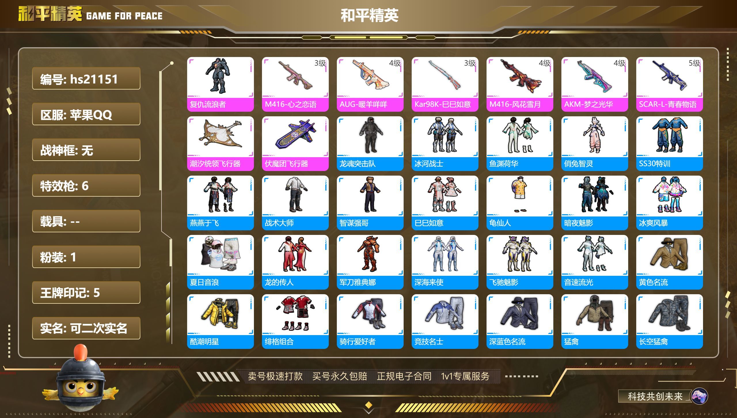 HPKG336667和平精英账号详情图3