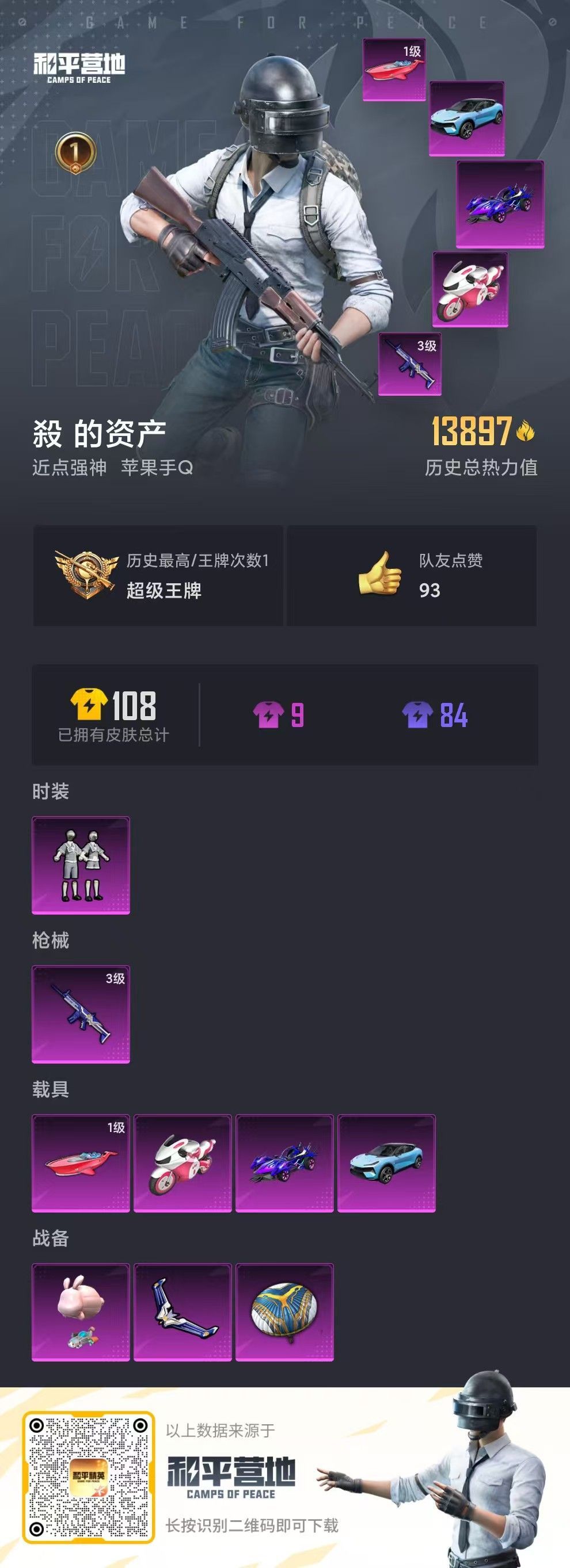 HPKG336669和平精英账号详情图5 HPKG336669和平精英账号详情图5