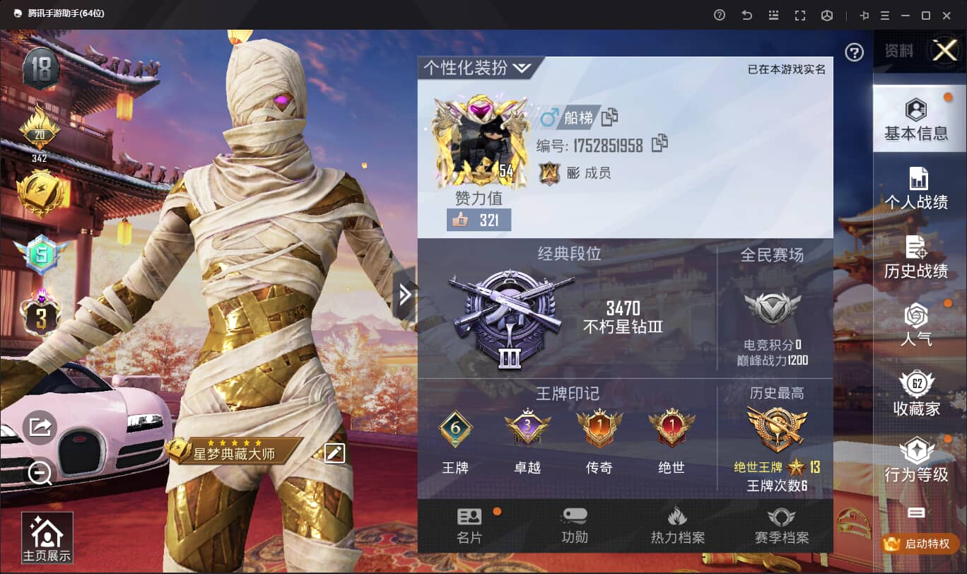 HPQM3146159和平精英账号详情图2