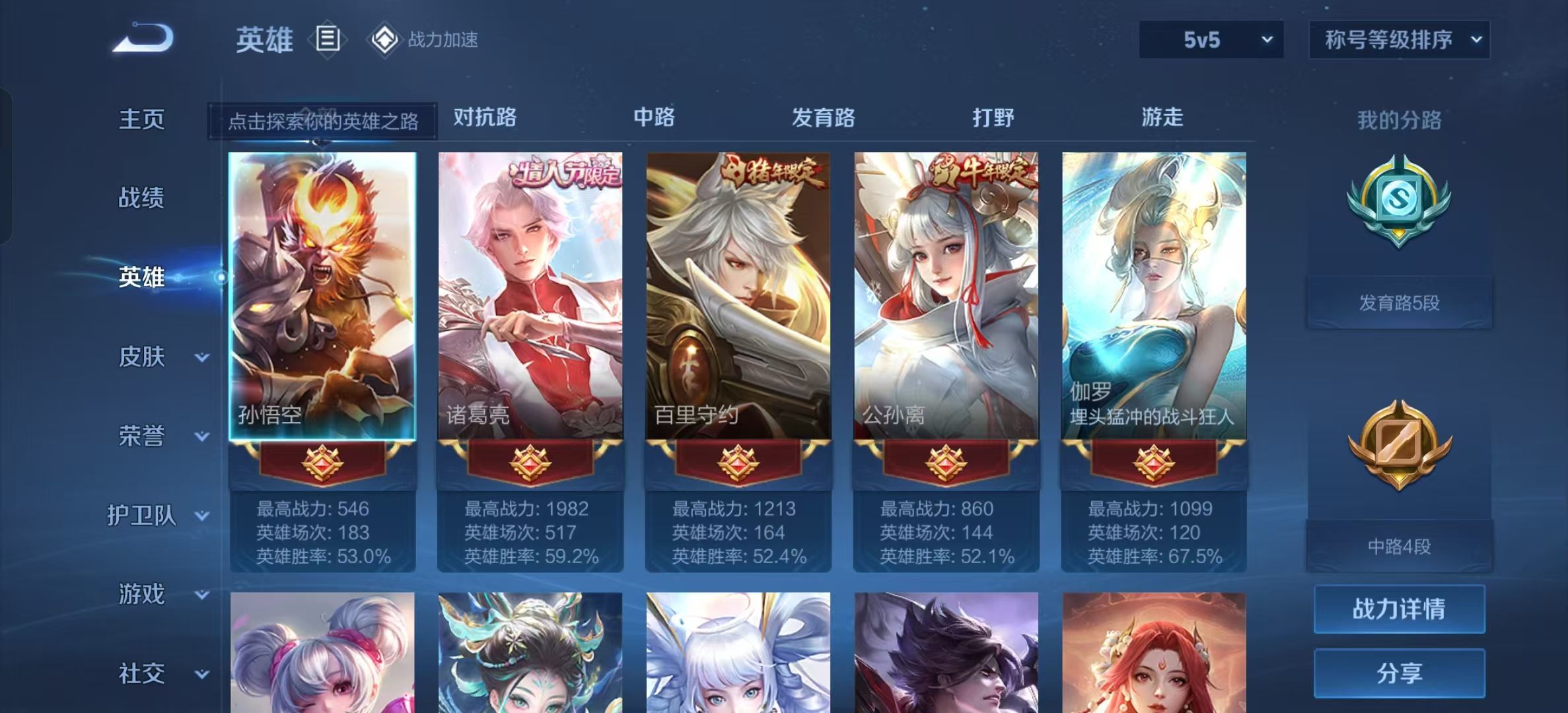 WZKG328450王者荣耀账号详情图5