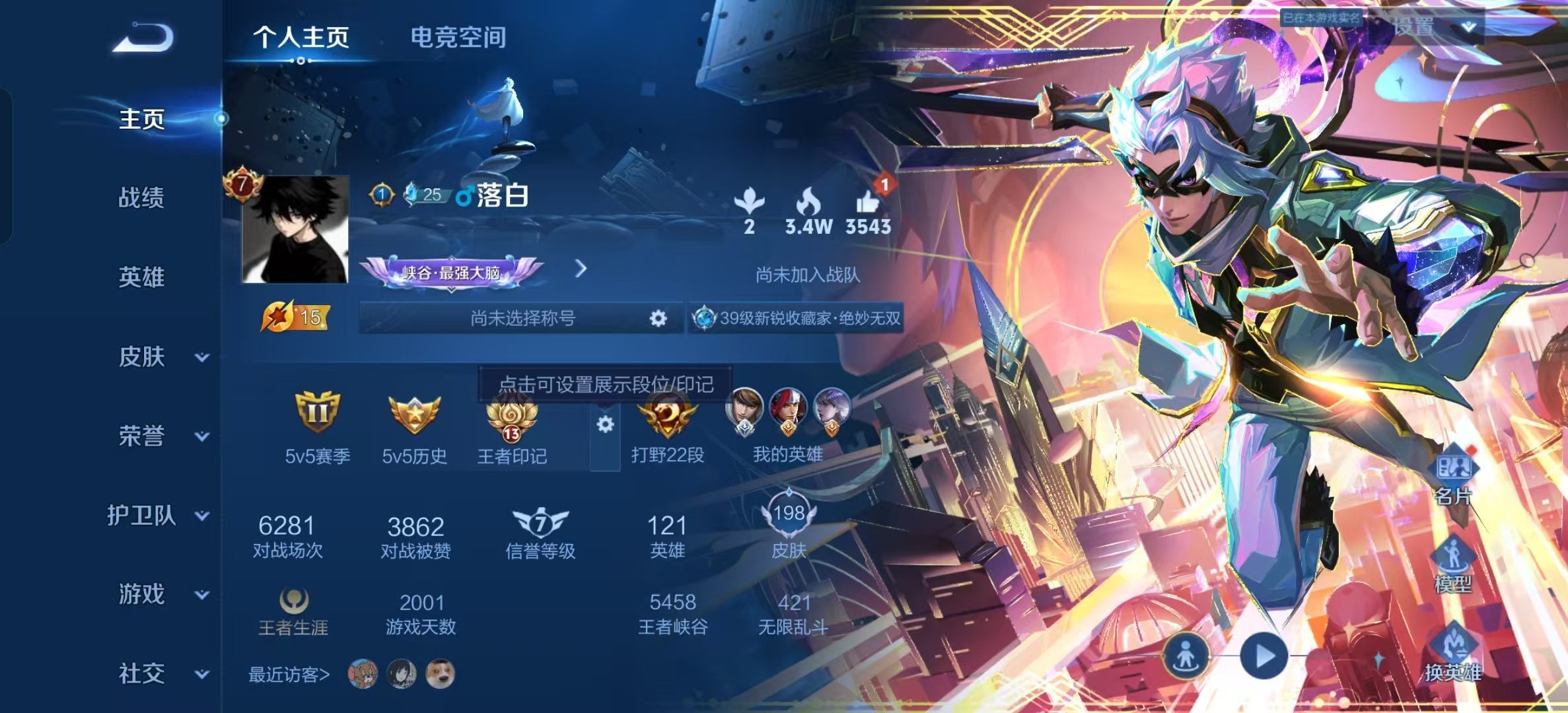 WZKG323842王者荣耀账号详情图3