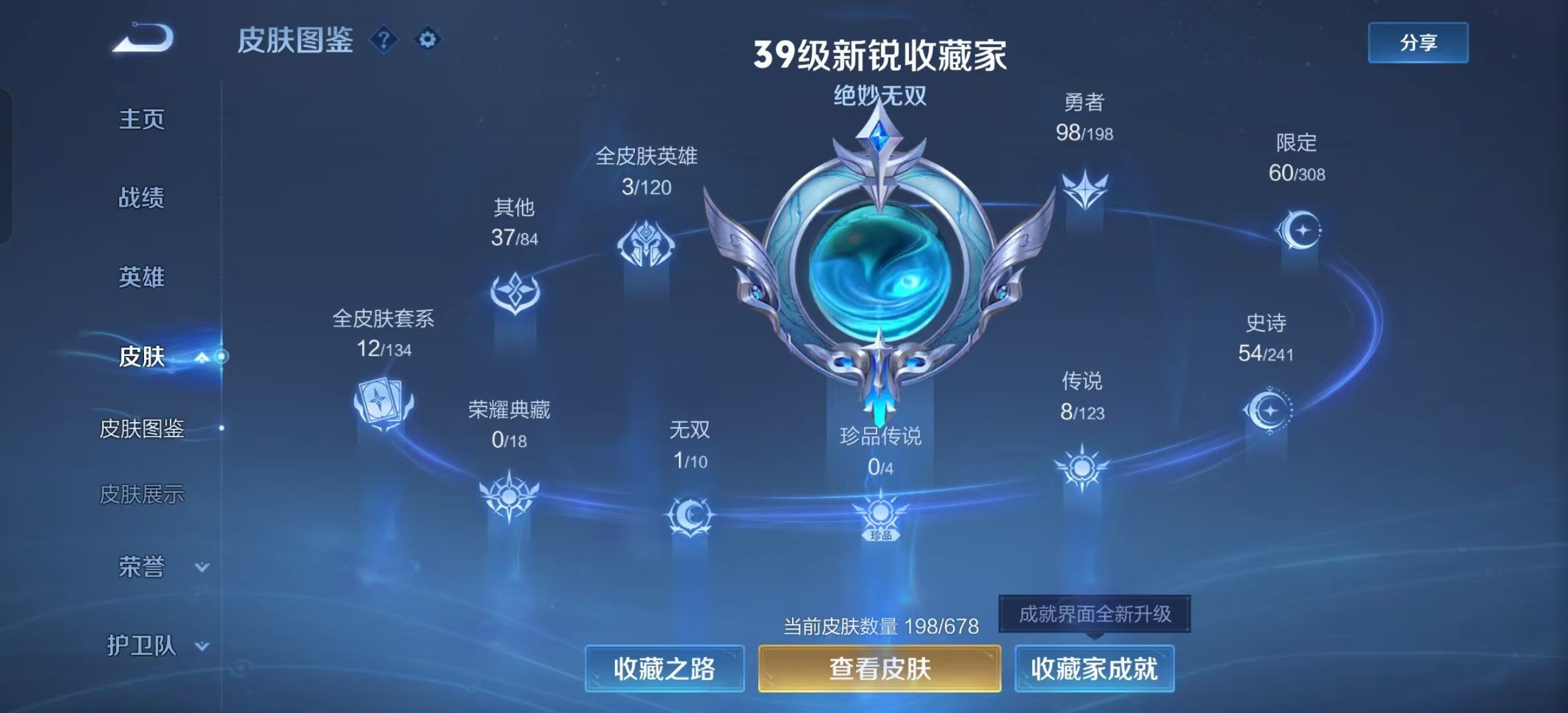 WZKG323842王者荣耀账号详情图5
