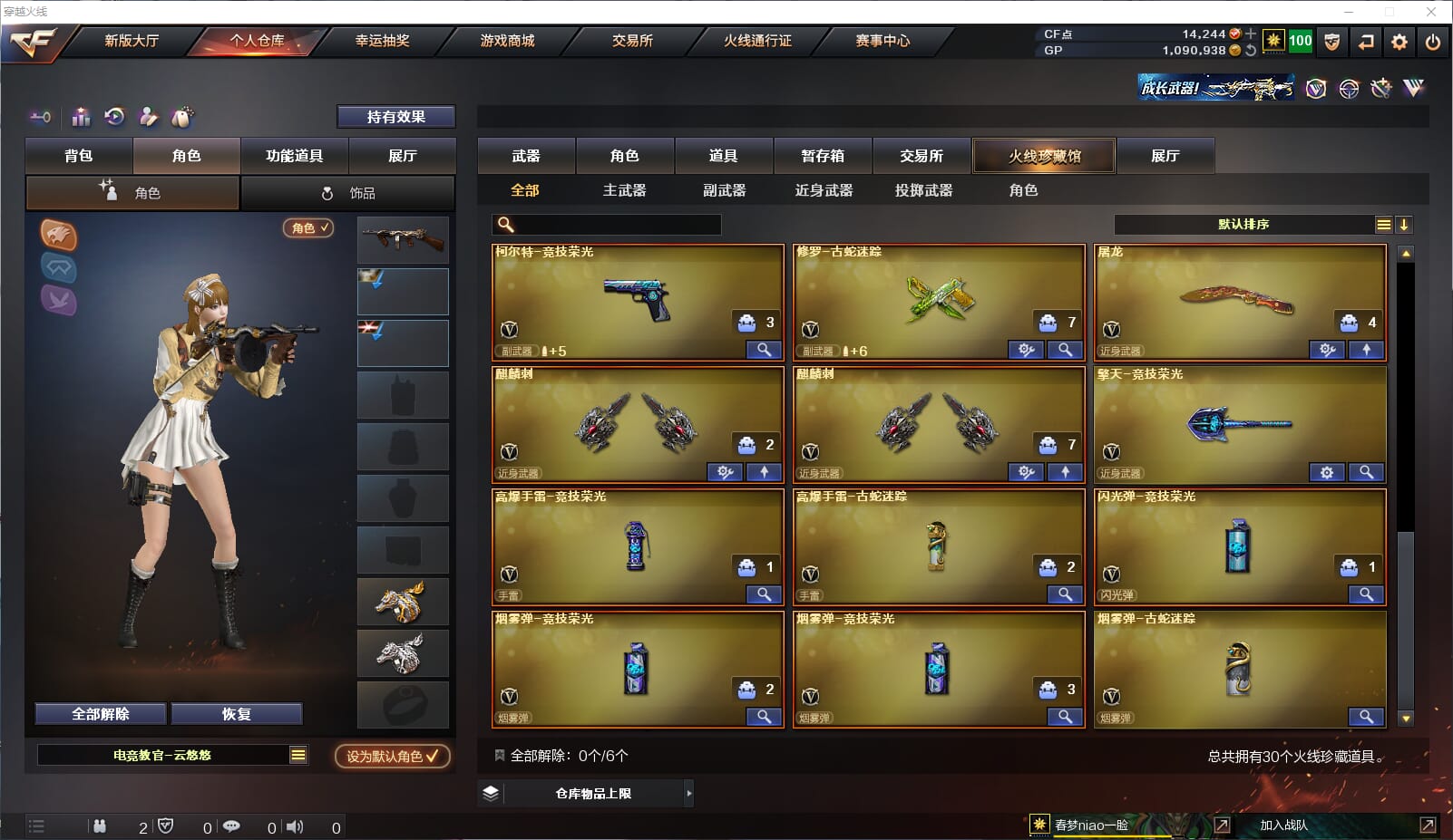 CFQM32432穿越火线账号详情图4