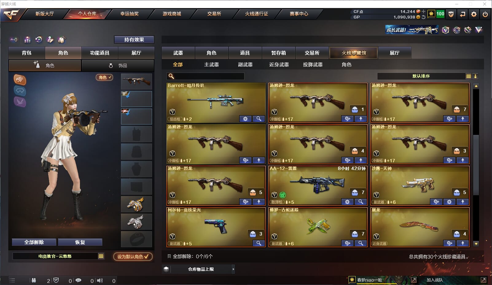 CFQM32432穿越火线账号详情图3