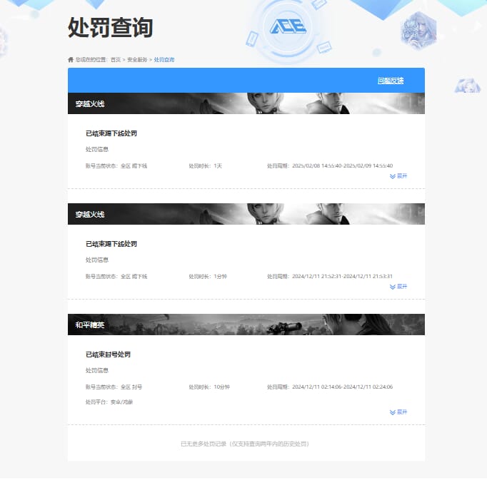 CFQM32432穿越火线账号详情图20