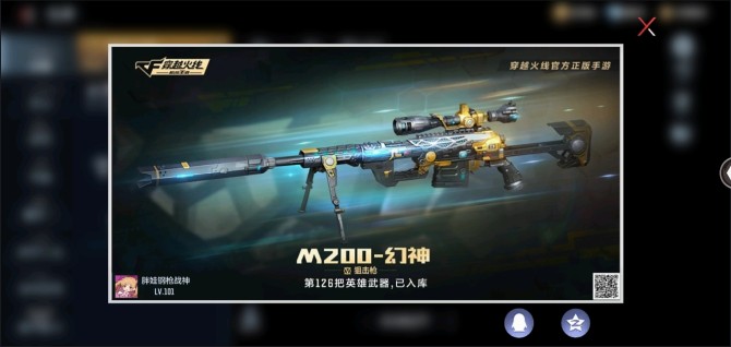 实名: 不可修改 亮点: "✨M4雷霆王者...