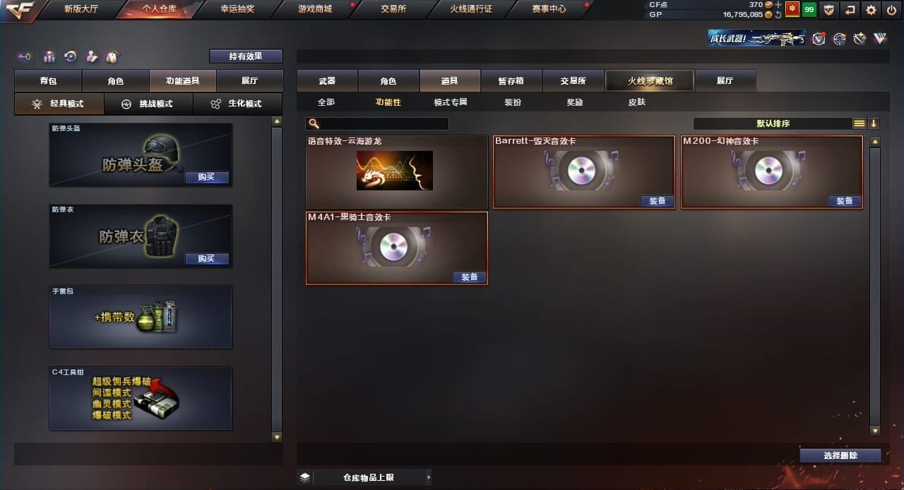 CFQM310760穿越火线账号详情图7