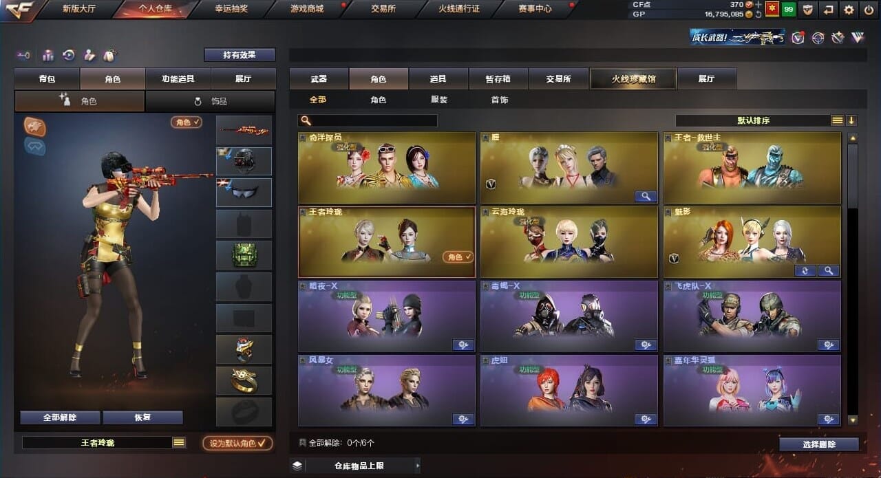 CFQM310760穿越火线账号详情图11