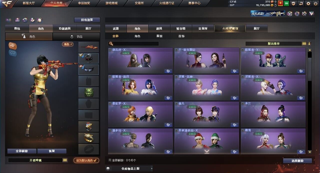 CFQM310760穿越火线账号详情图12