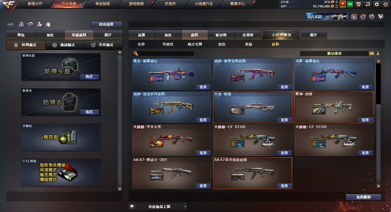 CFQM310760穿越火线账号详情图9