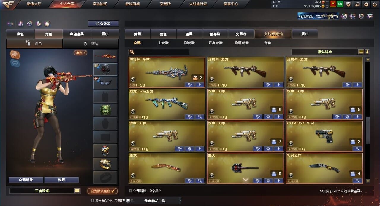 CFQM310760穿越火线账号详情图4