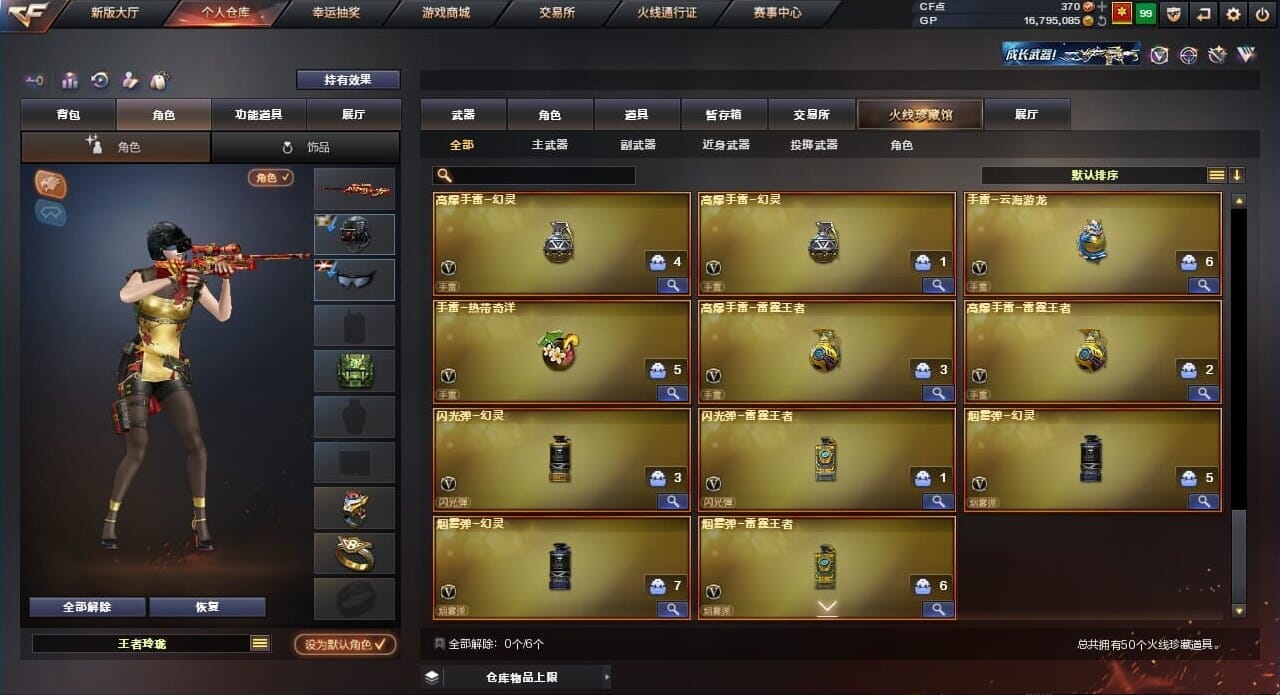CFQM310760穿越火线账号详情图6