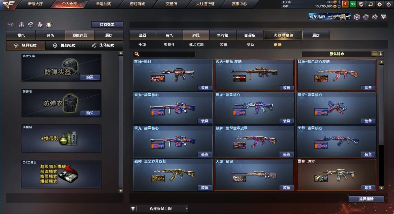 CFQM310760穿越火线账号详情图8