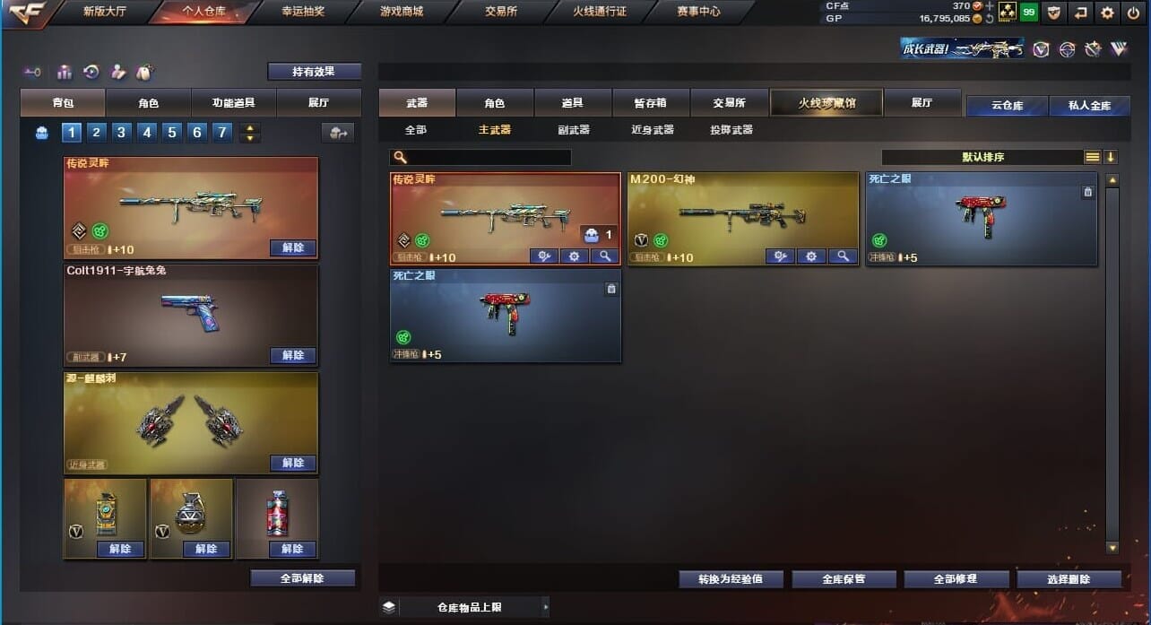 CFQM310760穿越火线账号详情图31