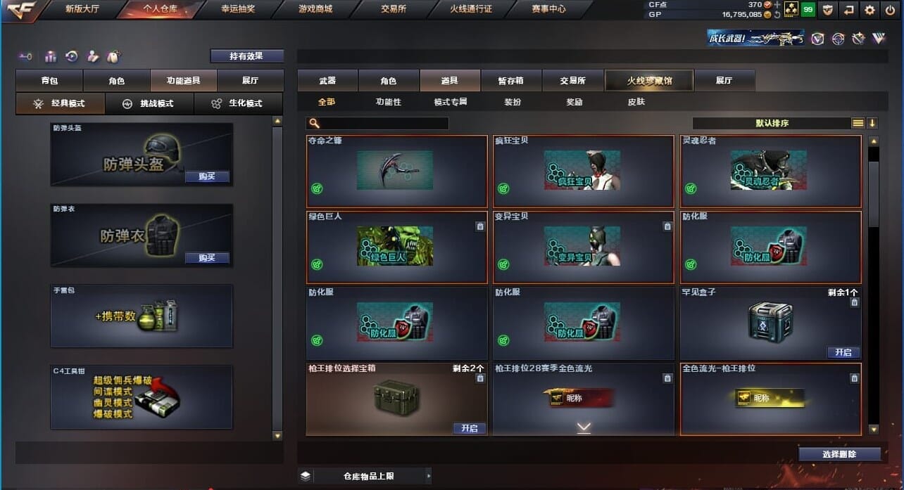 CFQM310760穿越火线账号详情图49