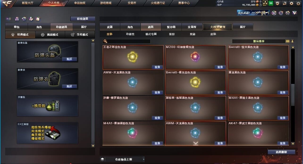 CFQM310760穿越火线账号详情图48