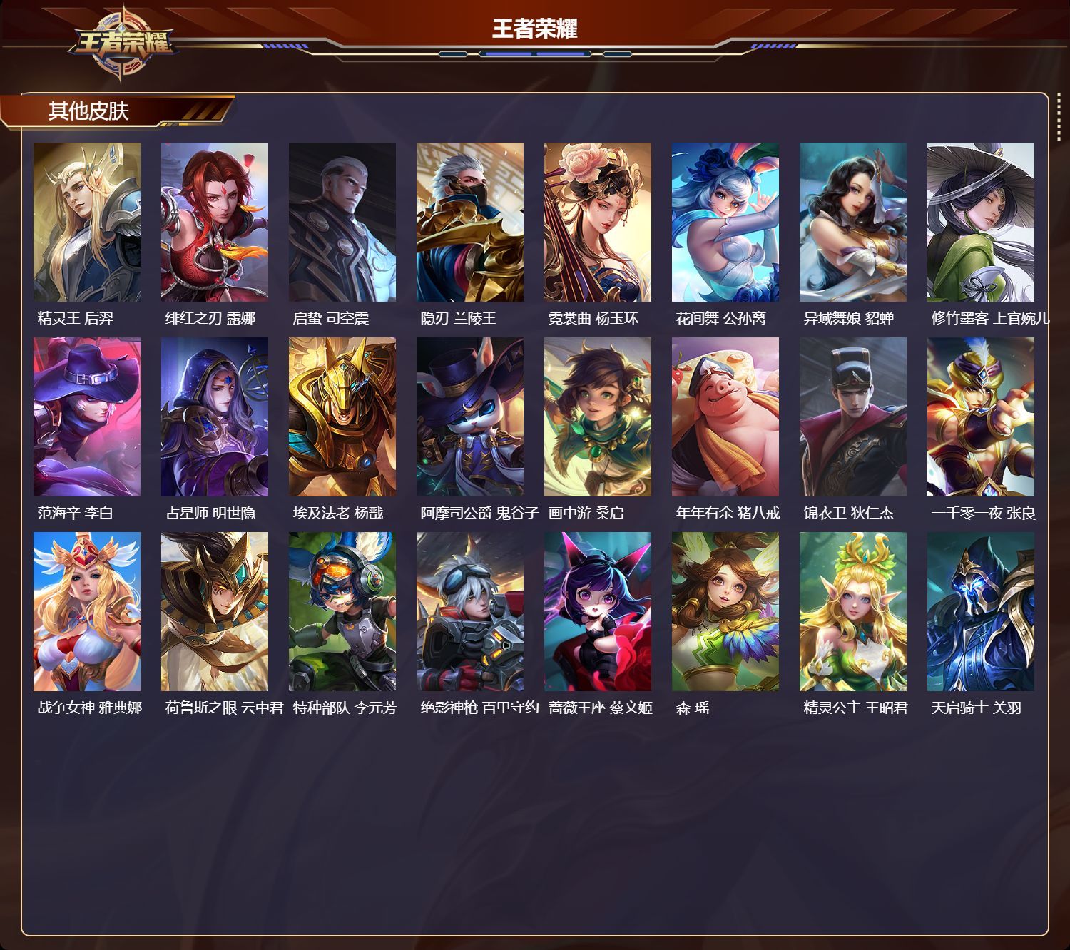 WZKG323243王者荣耀账号详情图6 WZKG323243王者荣耀账号详情图6