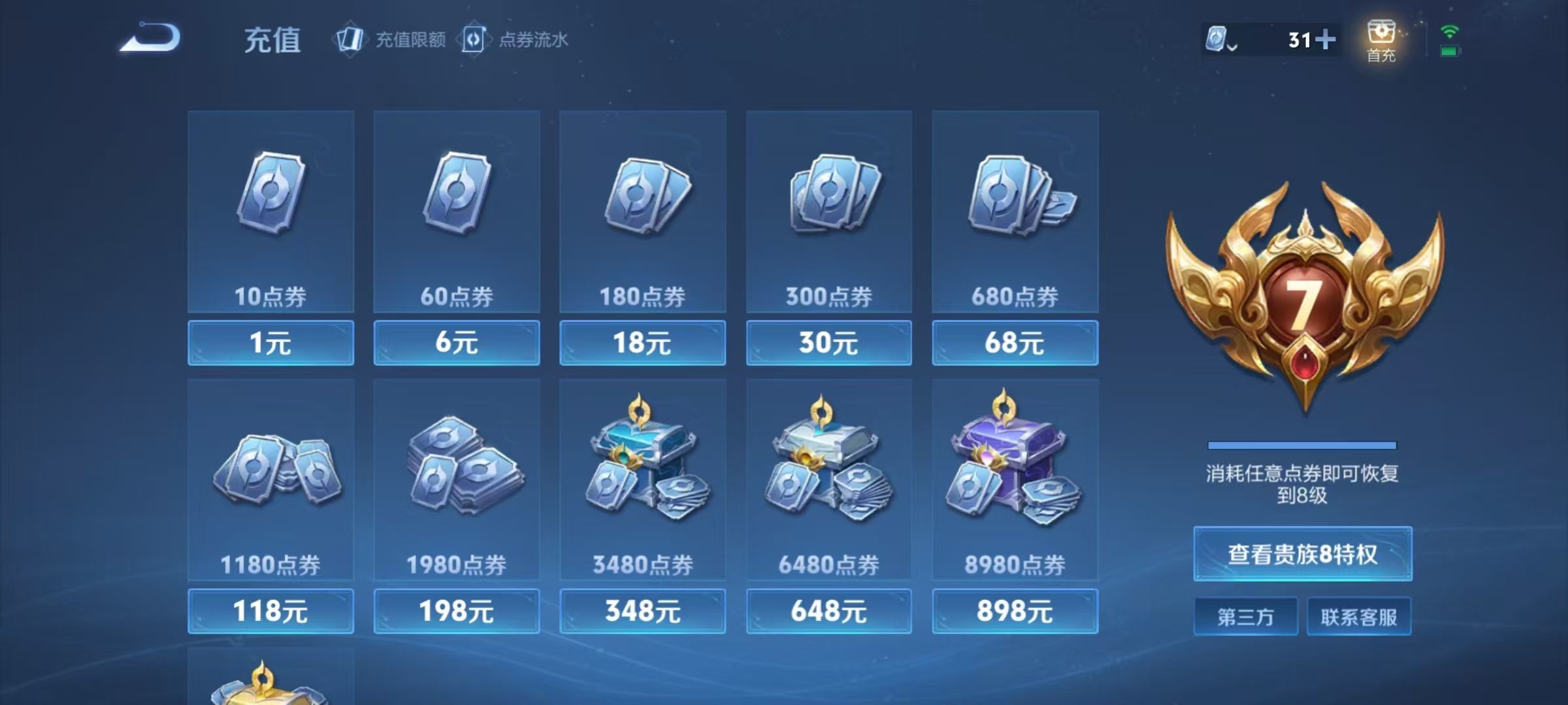 WZKG323317王者荣耀账号详情图5
