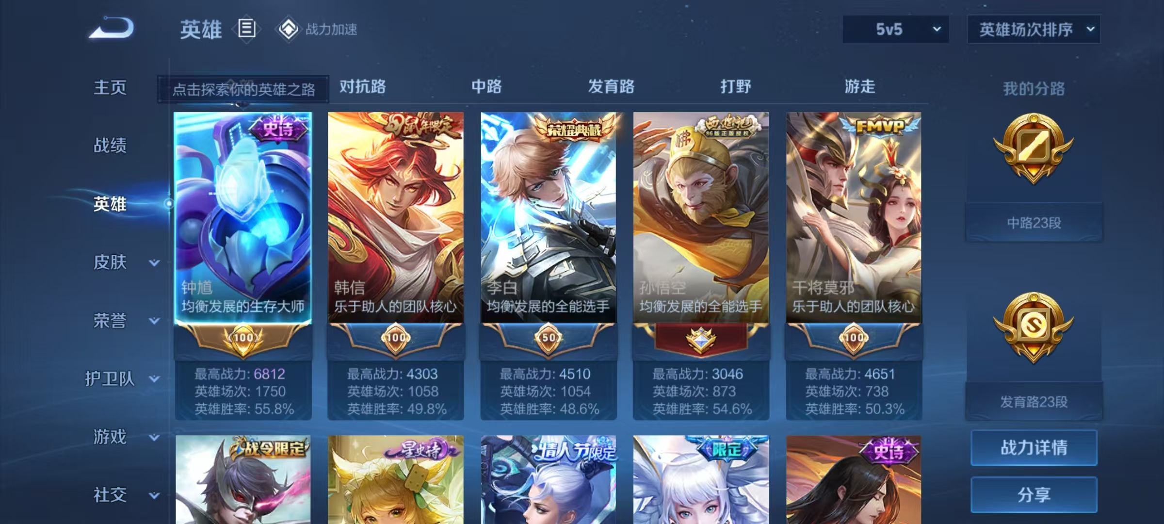 WZKG323317王者荣耀账号详情图6