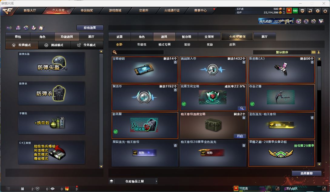 CFQM32444穿越火线账号详情图27