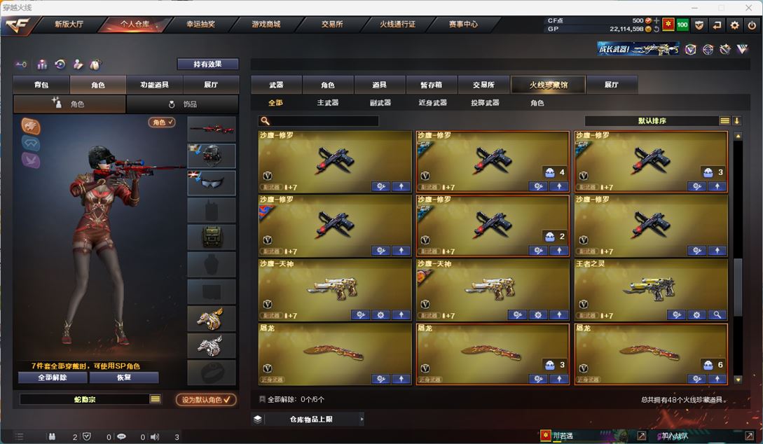 CFQM32444穿越火线账号详情图6