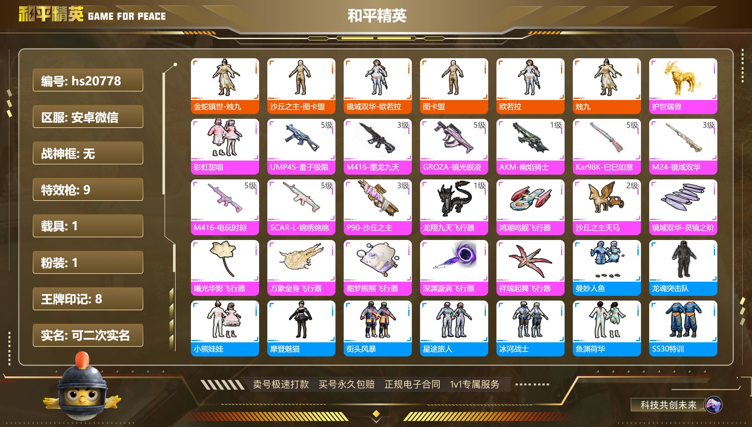 HPKG331373和平精英账号详情图3