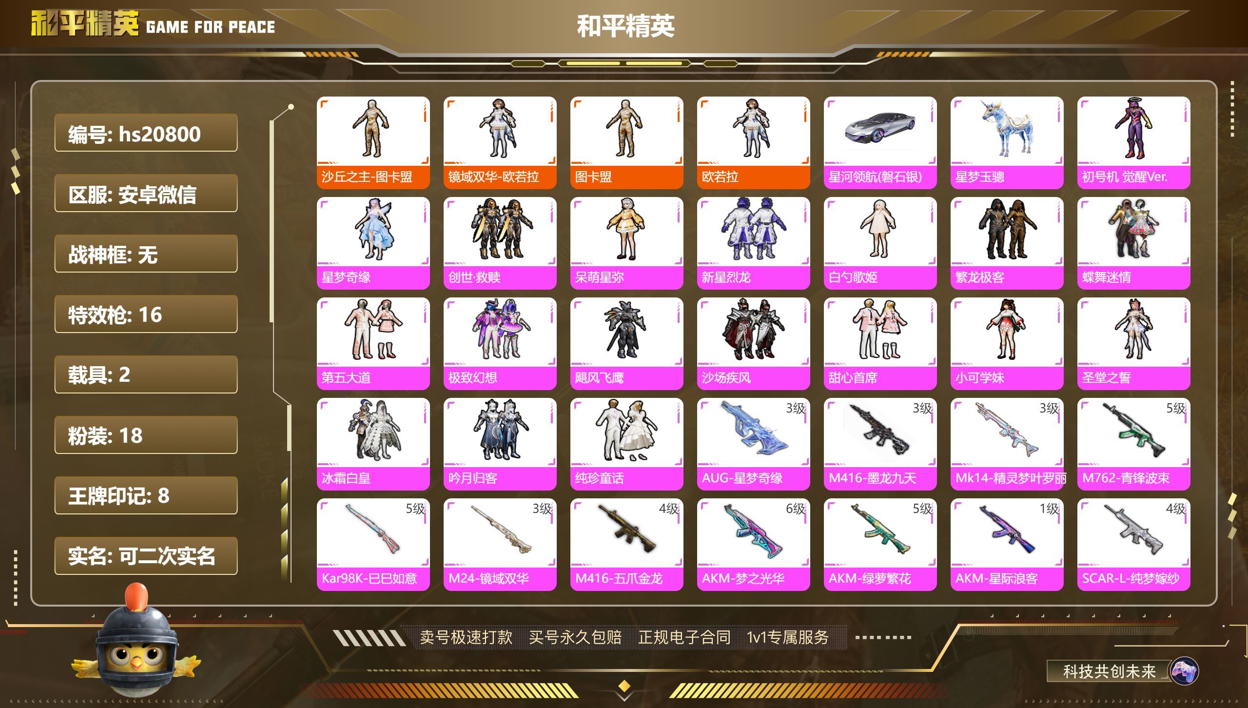 HPKG333224和平精英账号详情图3