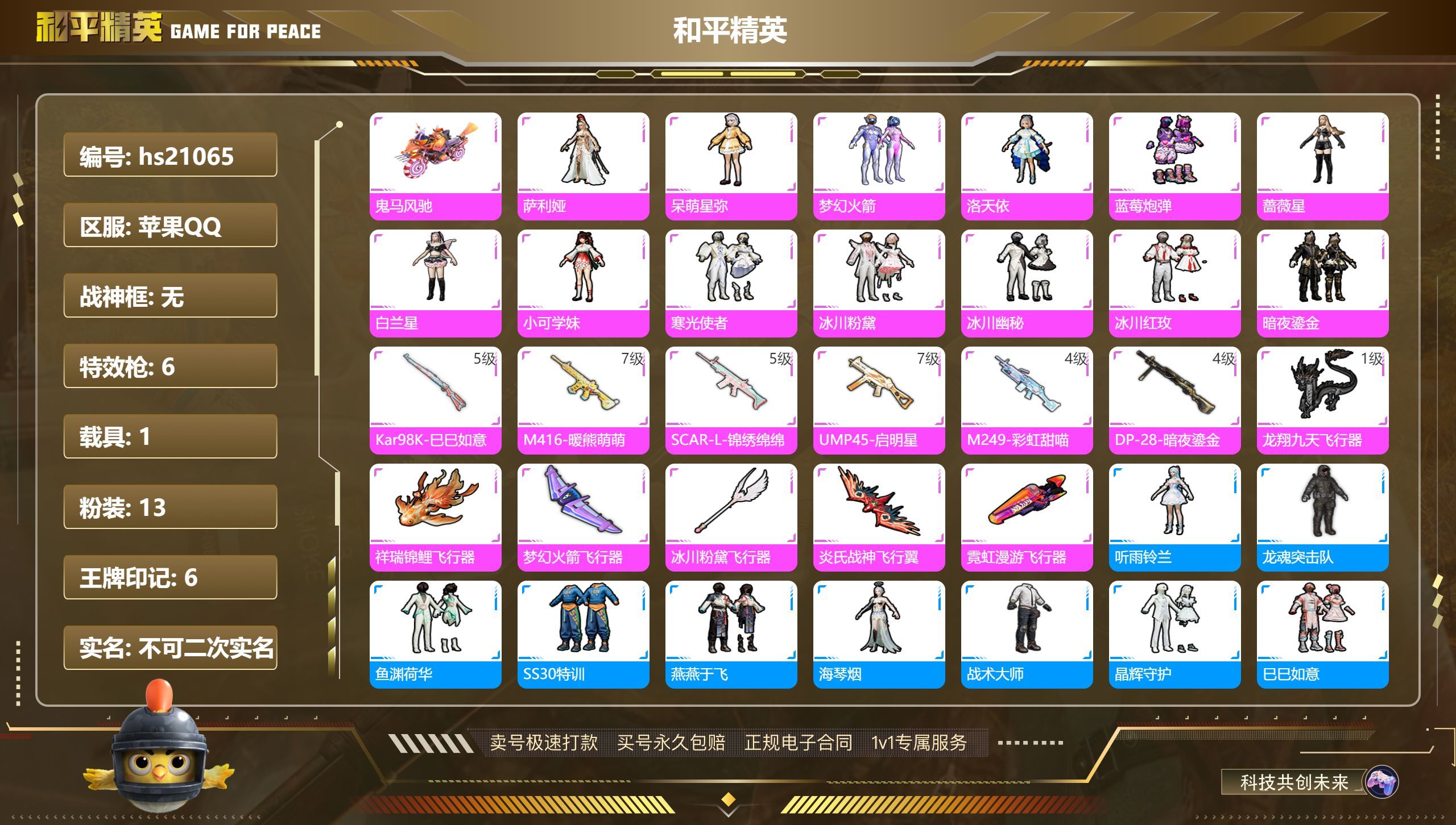 HPKG345858和平精英账号详情图3