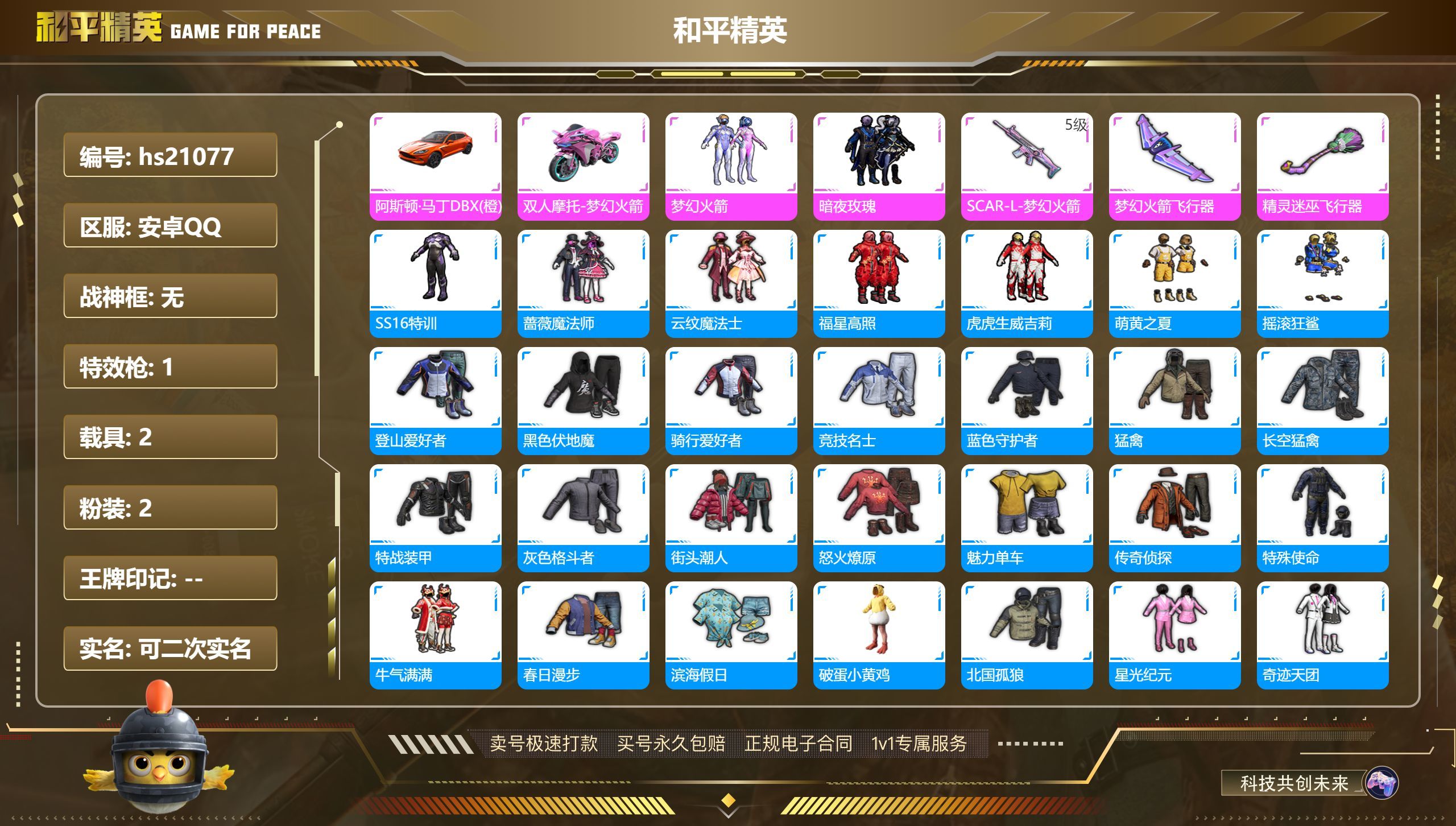 HPKG331794和平精英账号详情图3