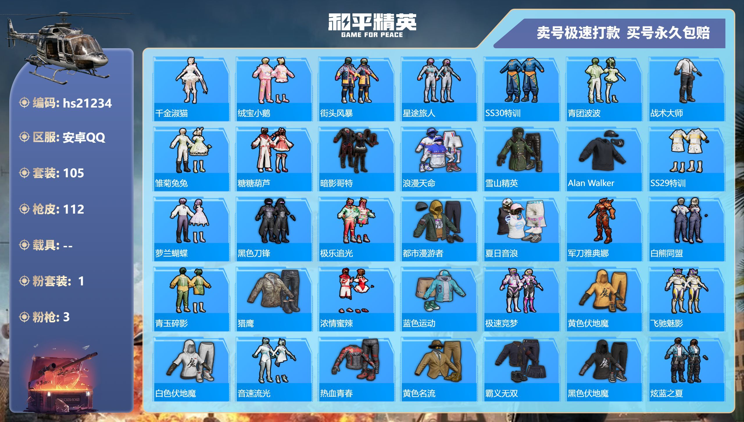HPKG331395和平精英账号详情图3 HPKG331395和平精英账号详情图3