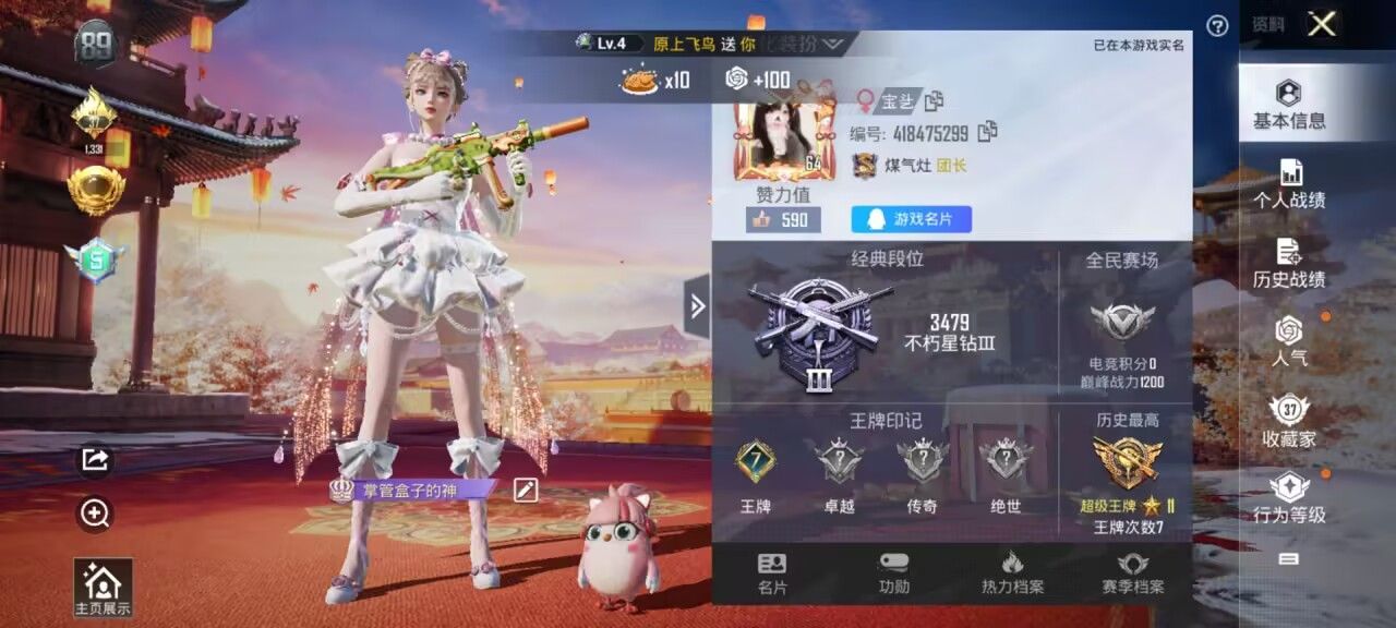 HPKG331395和平精英账号详情图4 HPKG331395和平精英账号详情图4