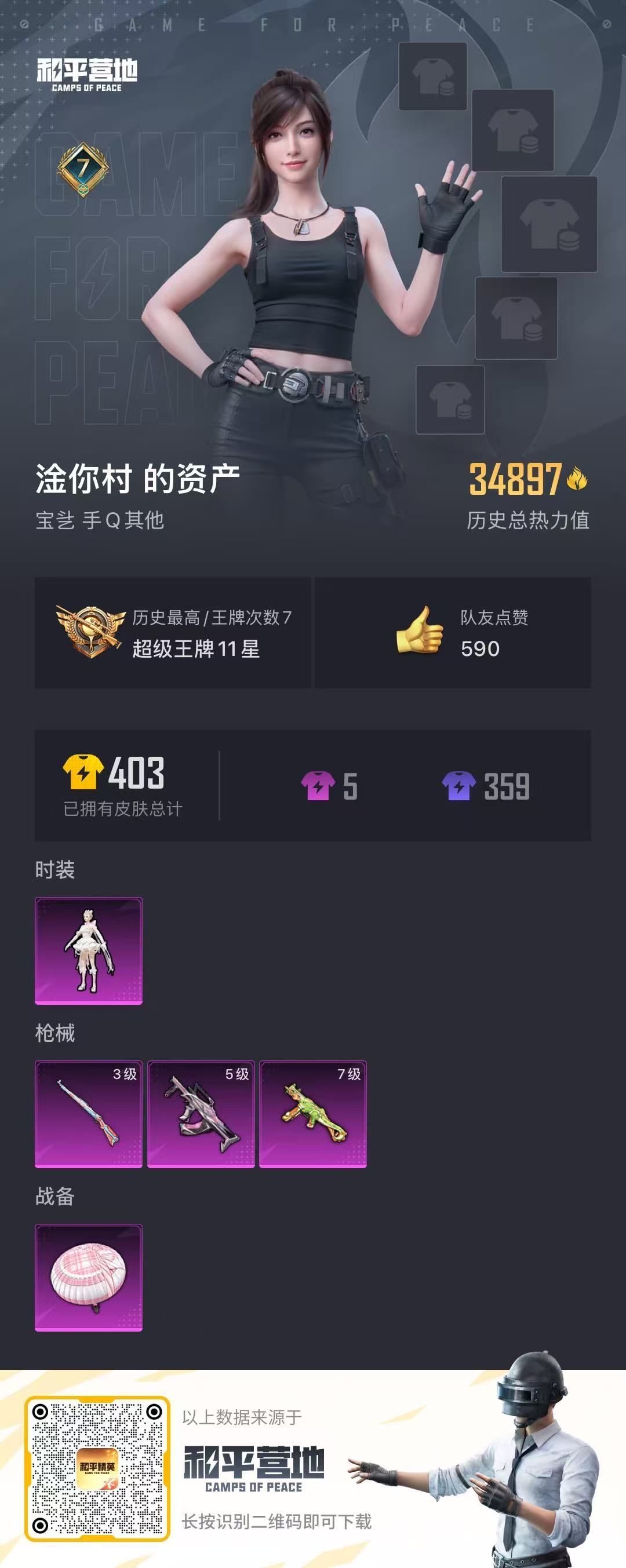 HPKG331395和平精英账号详情图5 HPKG331395和平精英账号详情图5