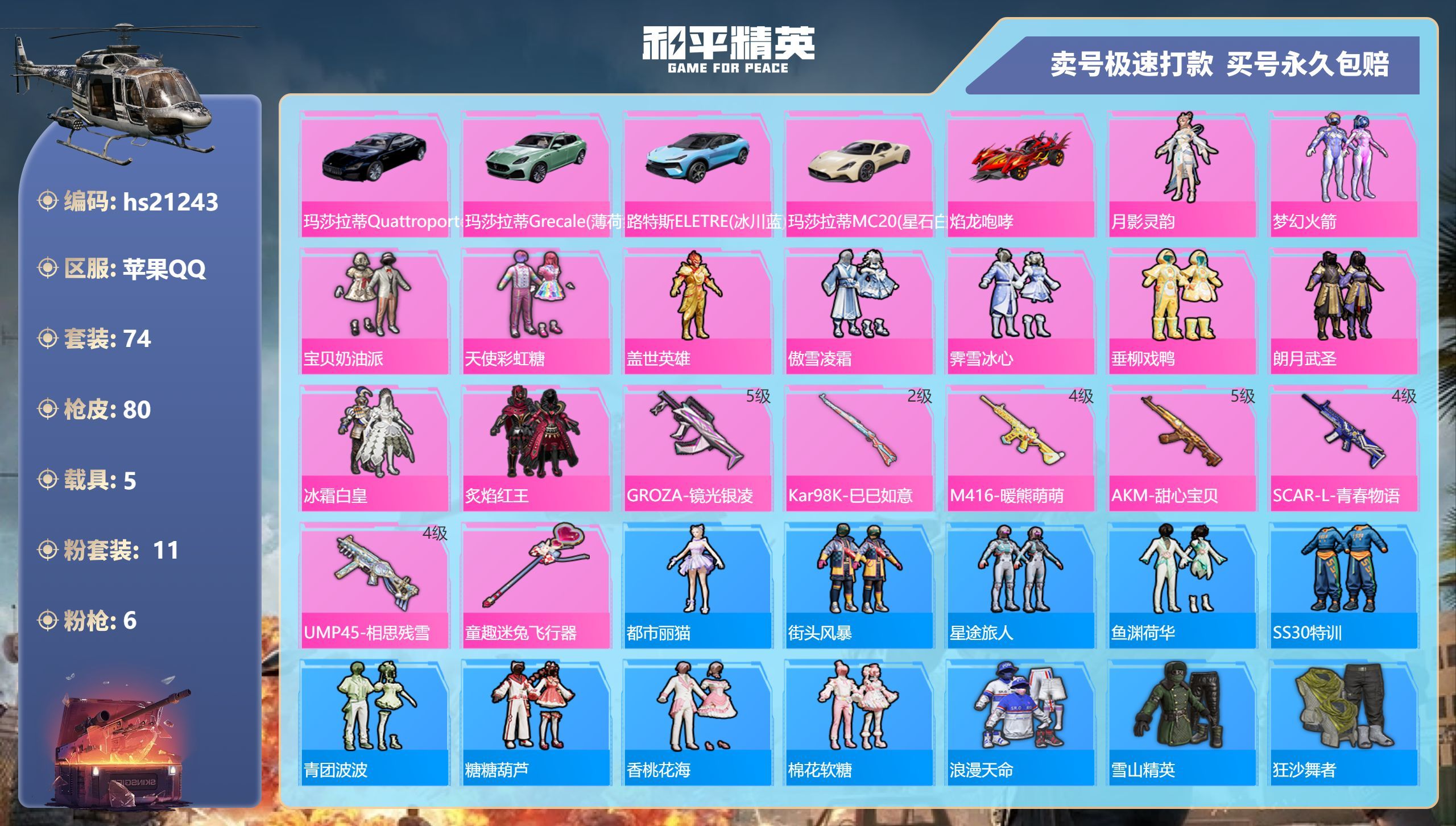 HPKG340750和平精英账号详情图3
