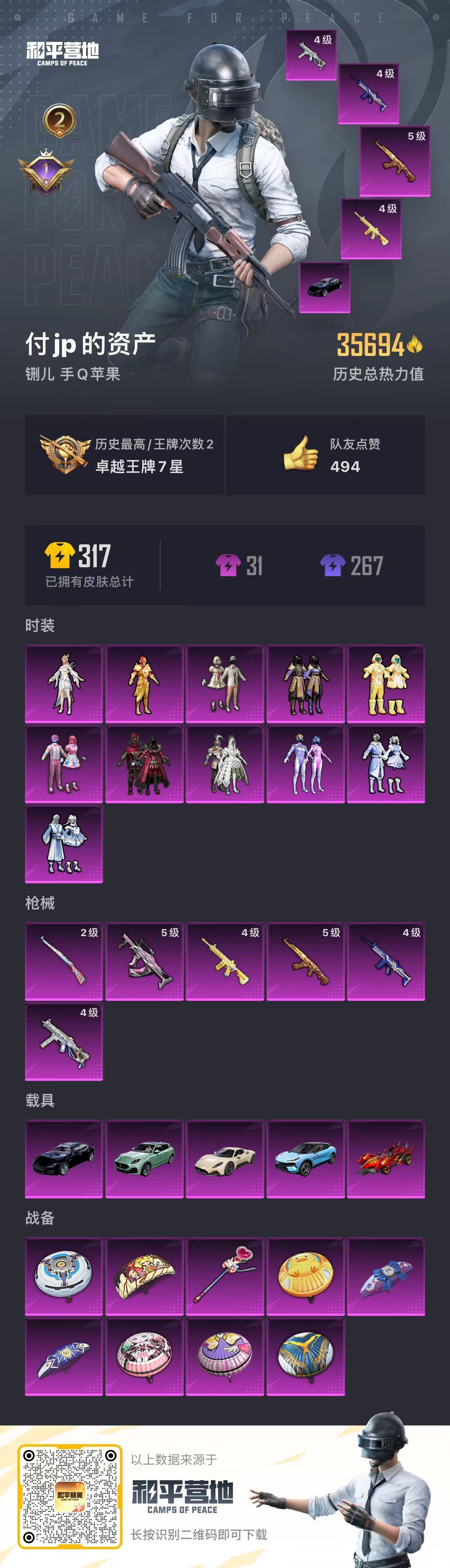 HPKG340750和平精英账号详情图5