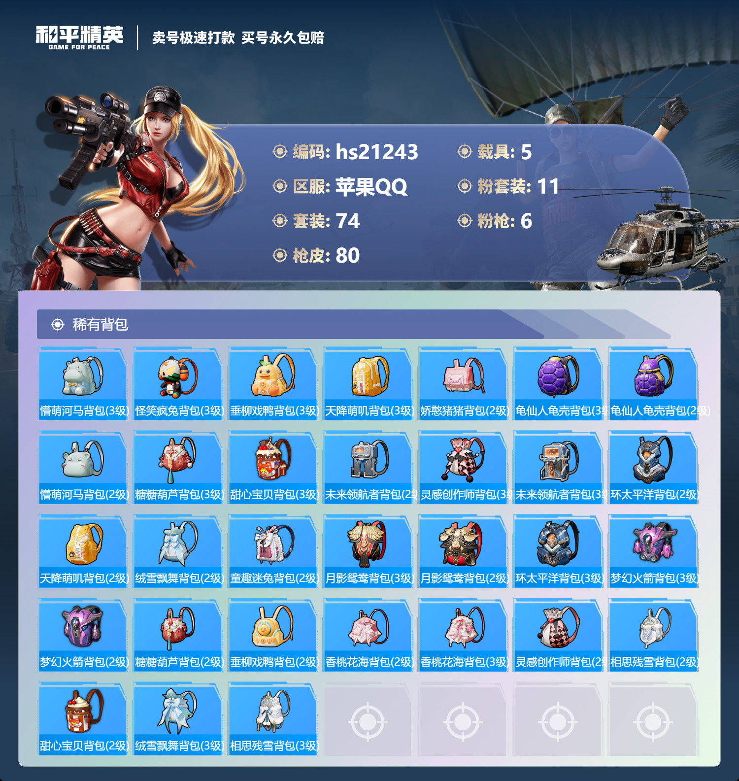 HPKG340750和平精英账号详情图8
