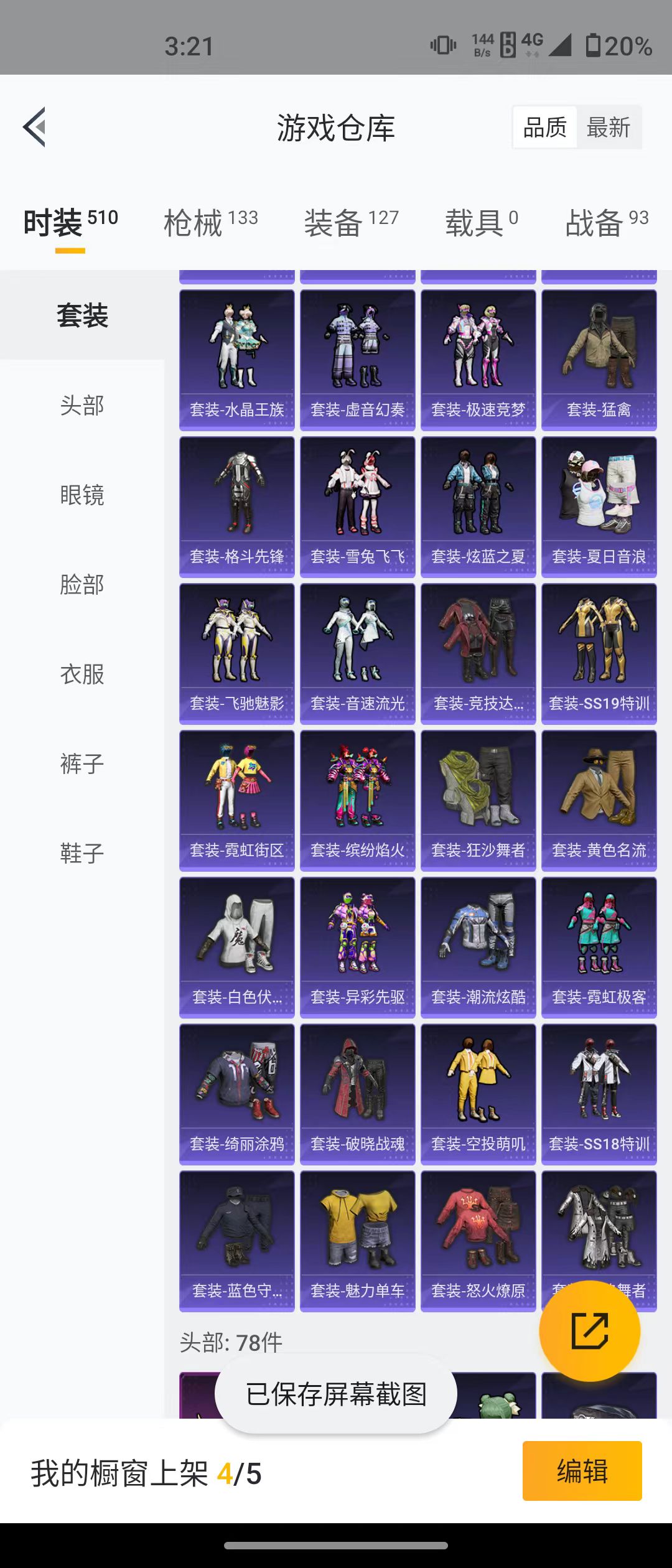 HPQM3278756和平精英账号详情图8 HPQM3278756和平精英账号详情图8